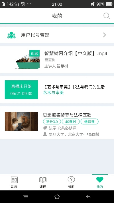 智慧山师官方下载,轻量级软件,高效流畅体验