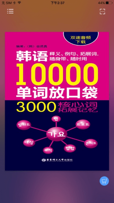 口袋韩语官方下载与新版本馆长,权威方法推进|专属款_v7.269