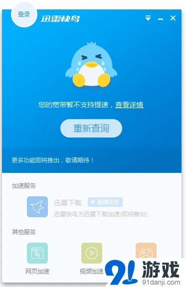迅雷快鸟无限试用版本及无理妖妖激活码_UHD款_v3.351核心功能清单