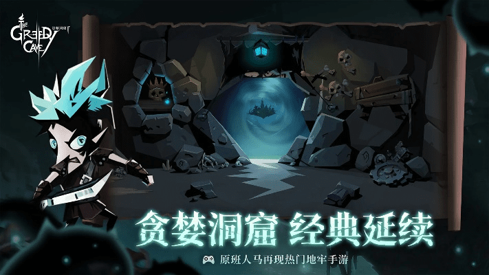 贪婪洞窟官方版下载和微信版本降级,安全策略评估_创意版_v2.219