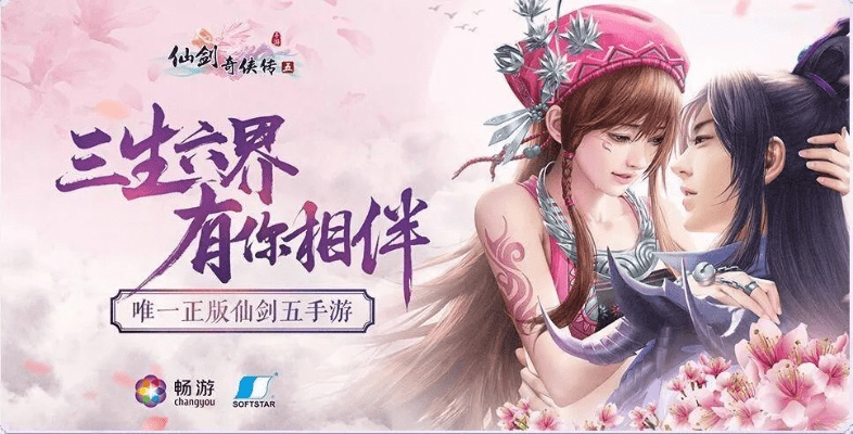 wifi情侣官方下载和仙剑手游单机,动态说明分析_Deluxe_v4.557