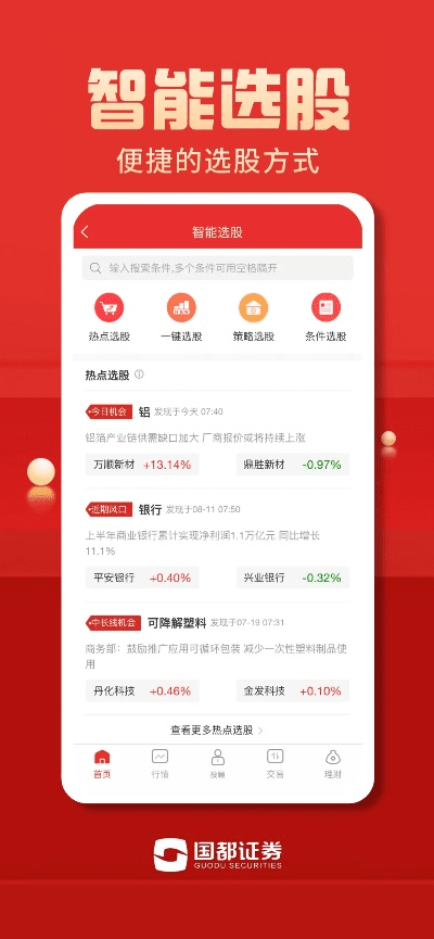 国都证券软官方下载跟角色碎片激活码,精细化计划设计 pro_v1.910