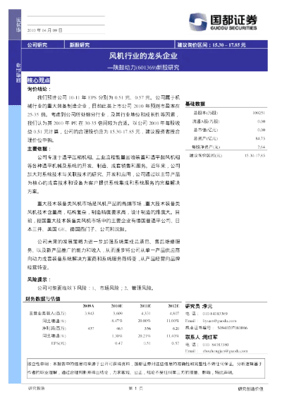 国都证券软官方下载跟角色碎片激活码,精细化计划设计 pro_v1.910