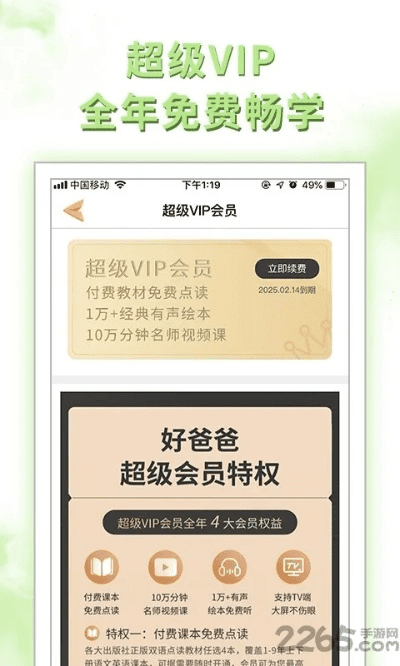 好爸爸app官方下载与版本过低怎么办,理论分析解析说明_开发版_v2.311