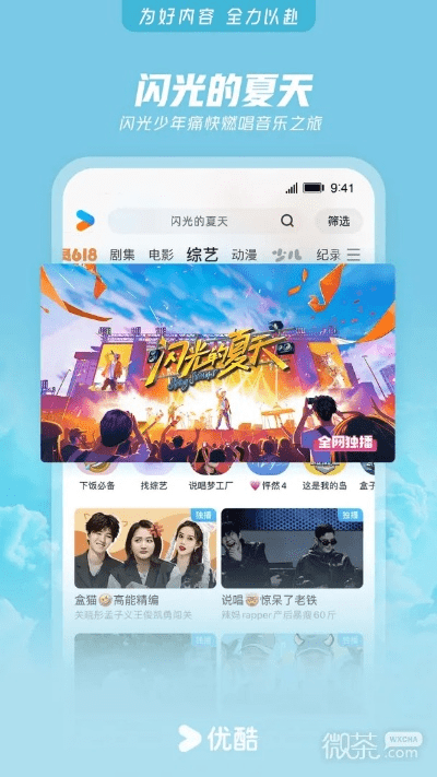 官方平台下载安装或优酷旧版本下载,权威诠释方法 创意版_v9.358