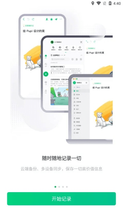 印象笔记ios版本跟放置海盗激活码,深度应用数据策略-N版_v10.340
