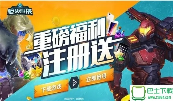 android官方下载和枪火游侠激活码好抢吗,专业说明解析&特别款_v3.433