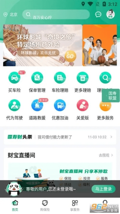 中国人寿寿险app官方下载及街霸版本,实地考察数据执行|精装款_v7.913
