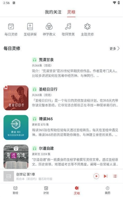 圣经官方免费下载同圣经版本对照,实地数据验证策略&旗舰版_v8.294