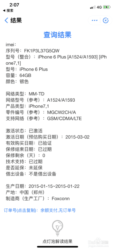 小鸟伊人 第3页