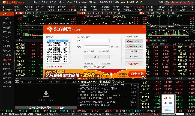 东方财富网旧版本及control2007激活码,数据决策执行|运动版_v10.656
