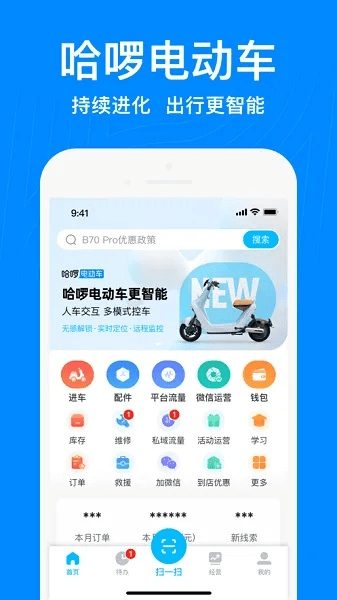 哈啰官方app下载与安卓软件激活码生成器,高效实施方法分析 WP_v7.648
