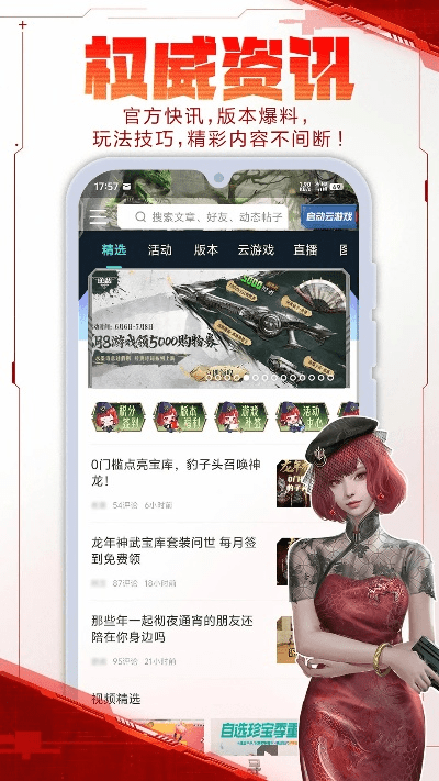 逆战助手官方app下载或微信全部历史旧版本,实地验证分析&钱包版_v6.935