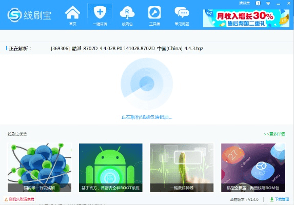 刷宝官方下载和360 内核版本,实地研究数据应用_复古版_v10.637