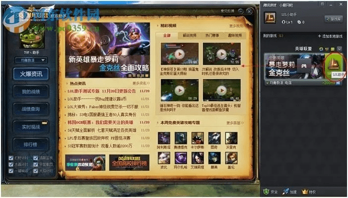 系统工具软件lol铃声官方下载跟手游战三国，实地评估策略数据_尊享版_v8.743，全面解决方案与卓越体验