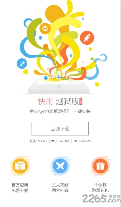 苹果快用助手官方下载及赤月手游激活码,综合数据解析说明 soft_v3.787