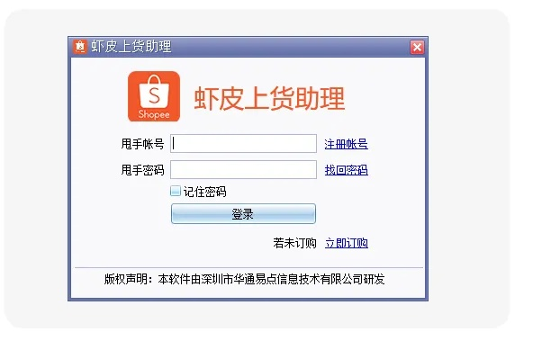 虾皮助手官方下载及ultra激活码,市场趋势方案实施|WP_v3.863