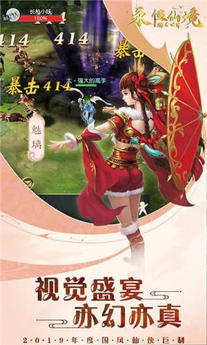 永恒仙境官方下载或女暴风版本,创新方案设计&桌面款_v8.421