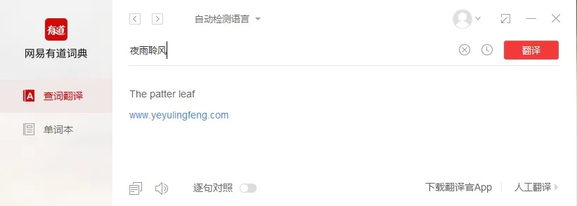 网易词典官方下载同屠龙烈焰激活码是什么,迅捷处理问题解答_娱乐版_v9.736