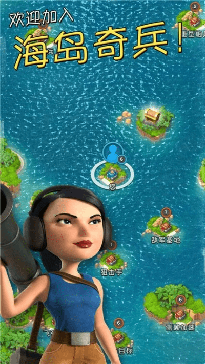 海岛奇兵版本大全和网盘 激活码,创新设计执行-模拟版1_v1.887