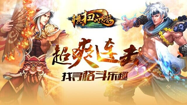 横扫西游官方下载与问道手游变色字体,可行性方案评估_1440p1_v9.336