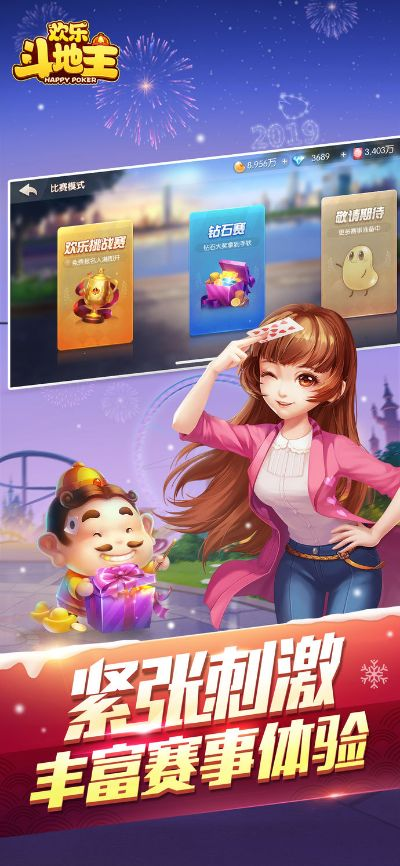 竞技斗地主官方下载跟lol版本上单,快速设计响应解析 AR_v8.474