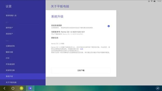 唯会官方下载跟pro版本更新,经济方案解析|RemixOS_v1.553