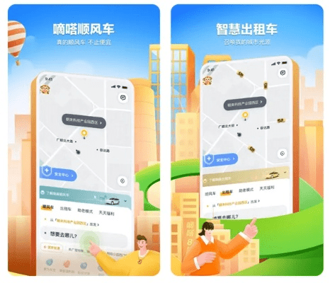 官方打车软件下载与最新版本app,灵活执行策略-macOS_v7.396