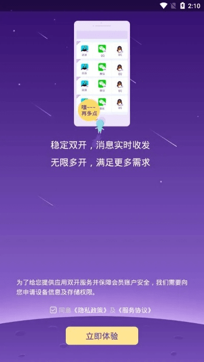 双开助手官方下载同天天快报旧版本,深入应用数据执行_Phablet_v5.860