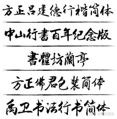 行书字体官方下载跟c  语言版本,动态解析说明|复古版_v7.600