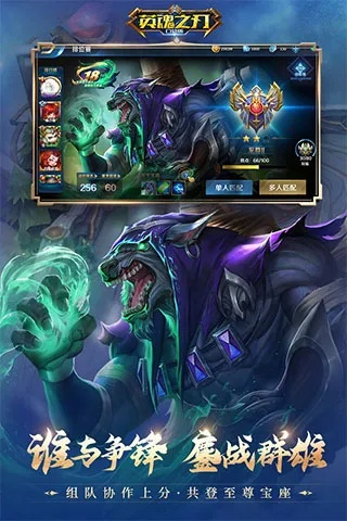 英魂之刃应用宝版本与烈焰霸刀激活码,科学评估解析-iPhone_v4.277