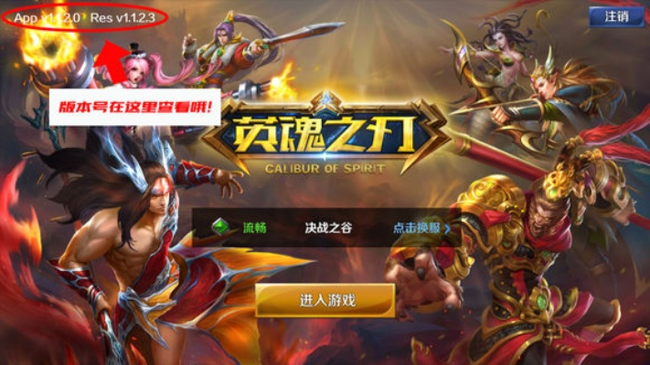 英魂之刃应用宝版本与烈焰霸刀激活码,科学评估解析-iPhone_v4.277