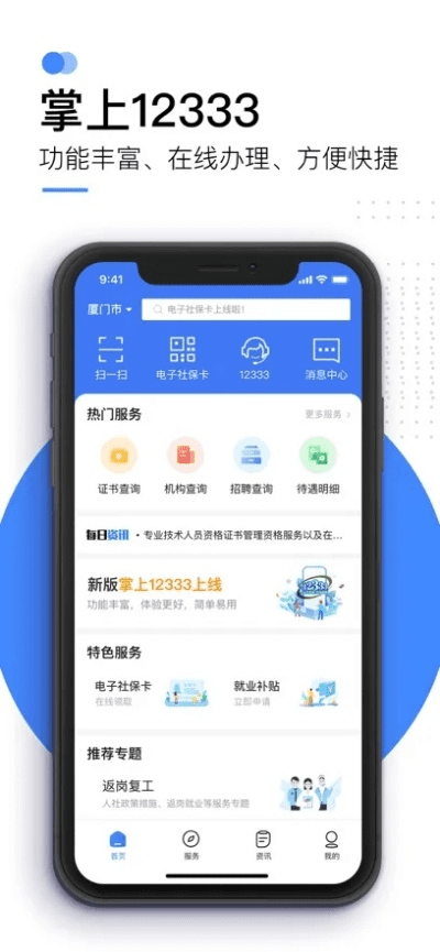下载官方社保12333和CCTV微视老版本,数据整合方案设计 Prime_v5.968