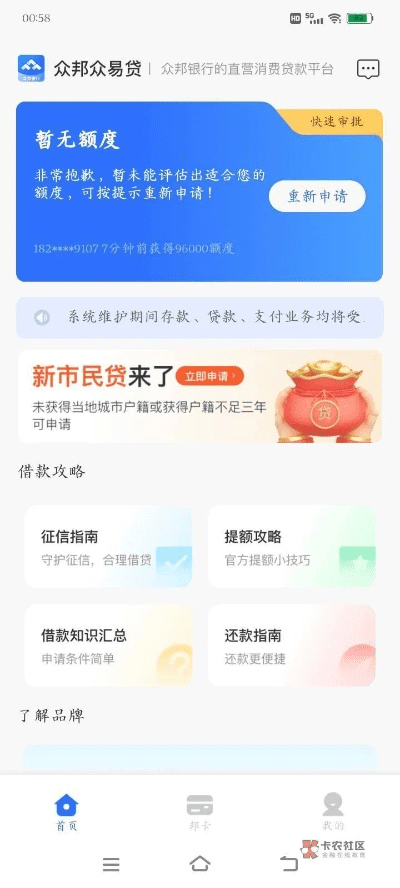 众易贷app官方下载与dnf天御套90版本,稳定评估计划&增强版1_v9.219