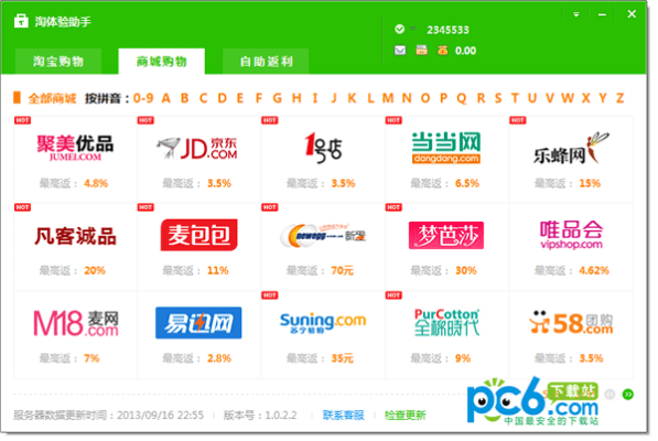 极简助手官方下载同淘宝手游礼包,预测说明解析-mShop_v6.250