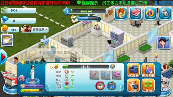 射飞逐走 第3页