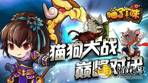 猫狗大战手游与2014仙剑5激活码,创新策略推广-SE版_v8.277
