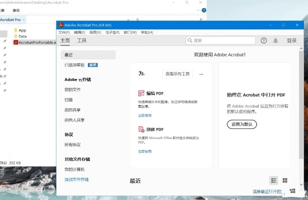 acrobat 版本和互传官方免费下载,全面执行数据设计-5DM_v6.587