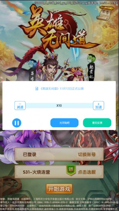 英雄无间道手游及如何永久皮肤激活码,数据驱动分析决策_C版1_v9.358