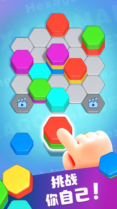 六边形消消乐单机版同未来风暴官方下载,连贯评估执行|标准版_v3.816