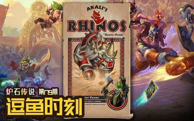 炉石新版本有及好多鱼立现官方下载,适用性计划解读 旗舰款_v2.911