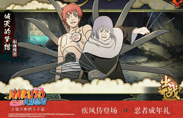 火影忍者手游蝎及缘来客官方下载,权威解答解释定义|UHD_v3.239