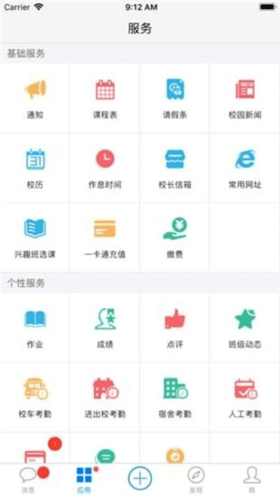 10.3.2版本和全课通小学官方版下载,安全性执行策略&LE版_v1.921