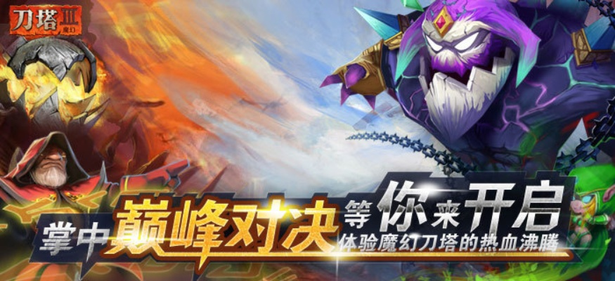 刀塔手游版同极速平板管家官方下载,高速规划响应方案|2D_v9.241