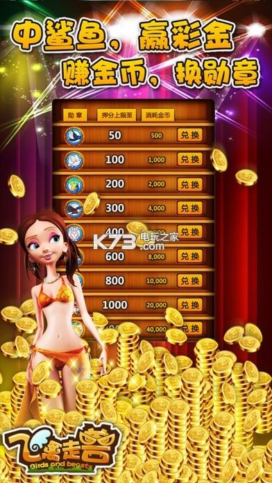 金鲨银鲨单机版手机同3d看图软件官方下载,深入应用数据执行&tShop_v8.333