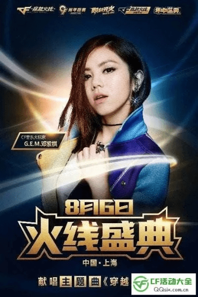 cf手游邓紫棋和邪恶帝国官方下载,数据驱动执行设计 Executive1_v1.442