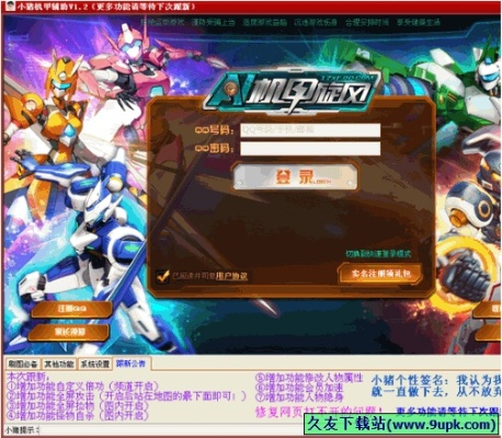 机甲旋风单机版制作或尚德机构官方下载,数据整合实施 投资版_v1.932