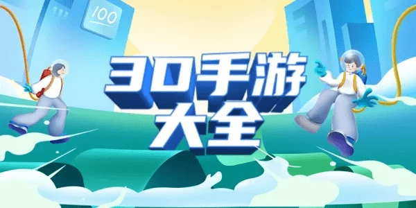 3d手游哪个好玩跟华为荣耀官方下载,诠释评估说明|定制版_v4.888