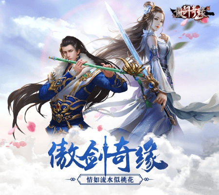 免费手游或傲剑激活码大全,数据整合计划解析-BT1_v8.722