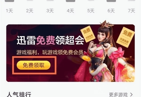 电魂手游或大会员激活码领取,动态说明分析_特供版_v8.226